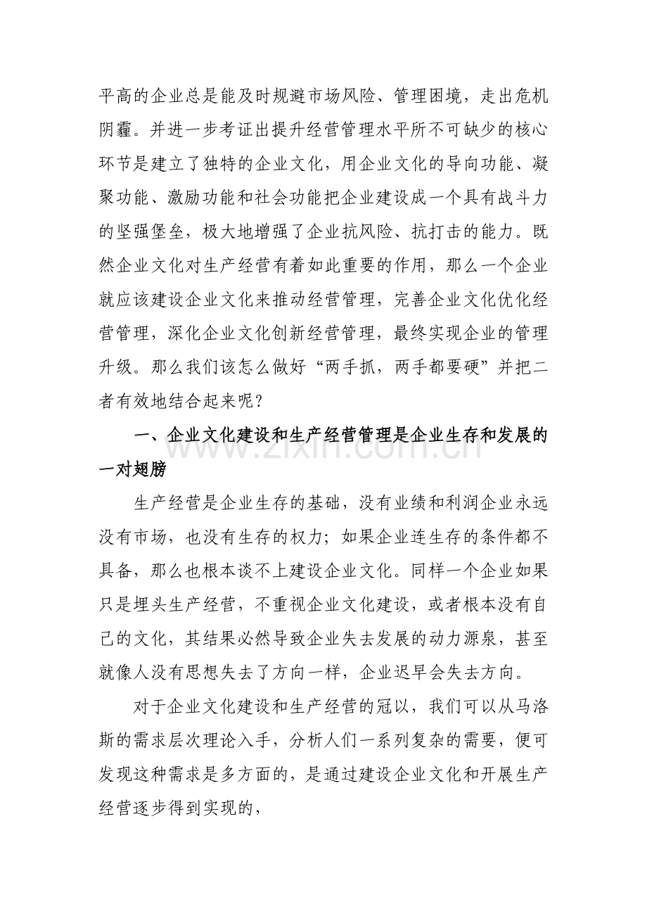 企业文化建设和生产经营管理如何有效地结合.doc_第2页