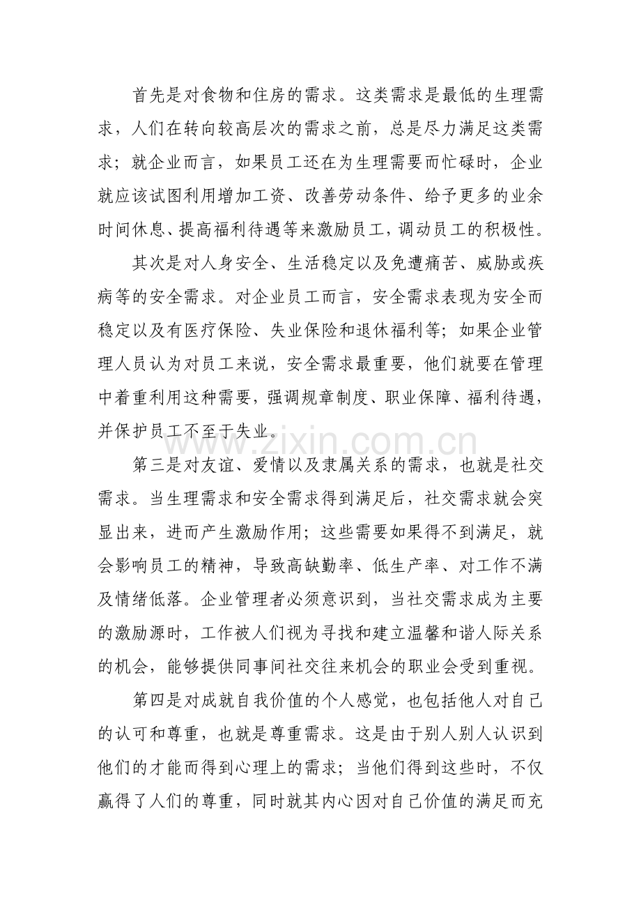 企业文化建设和生产经营管理如何有效地结合.doc_第3页