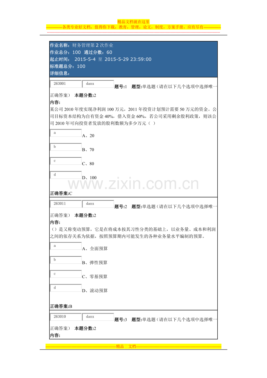 财务管理第2次作业.docx_第1页