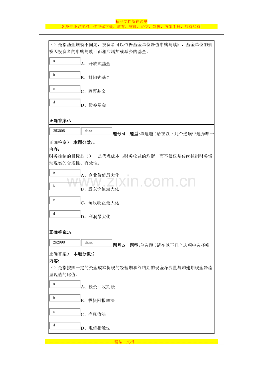 财务管理第2次作业.docx_第2页