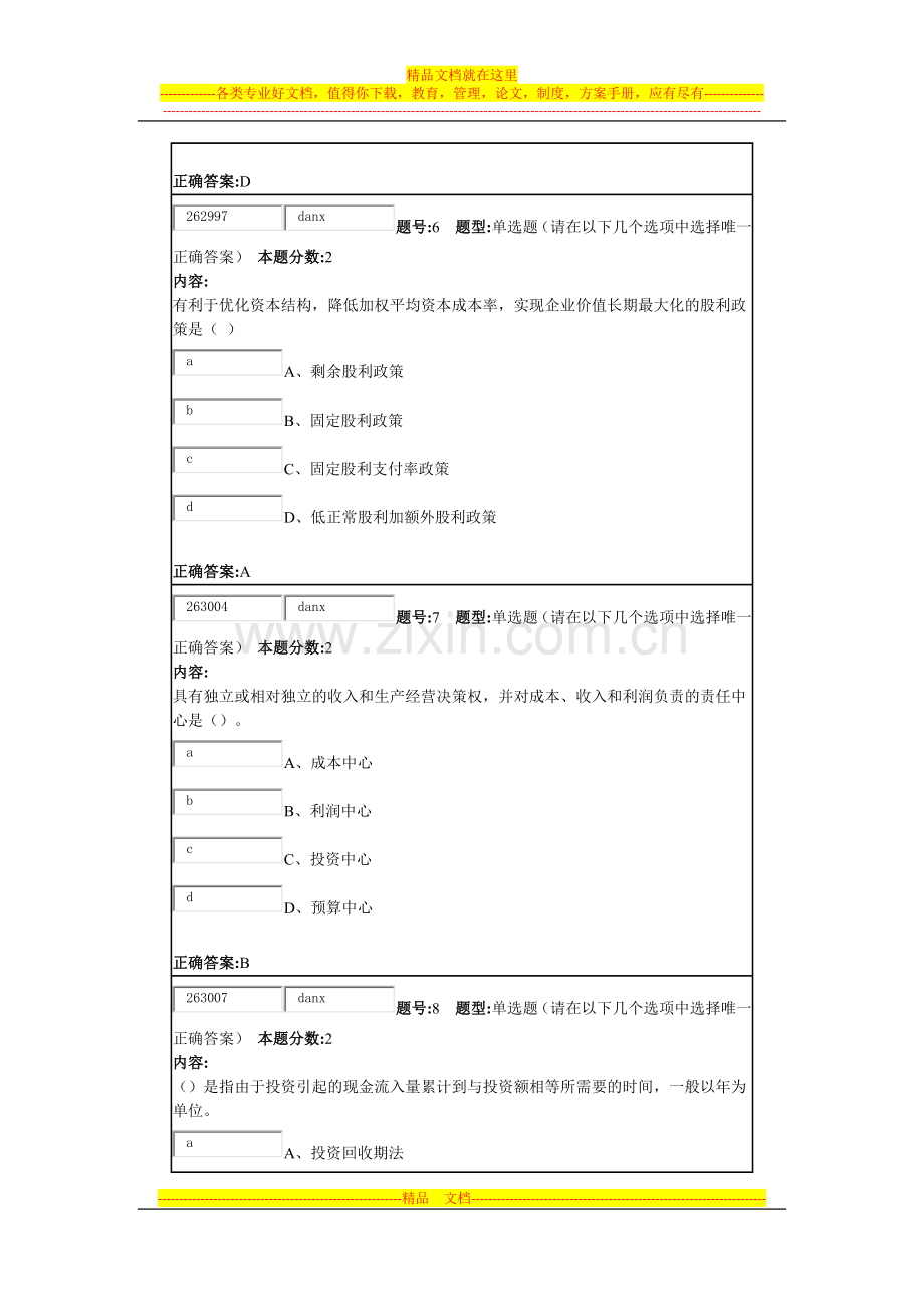 财务管理第2次作业.docx_第3页