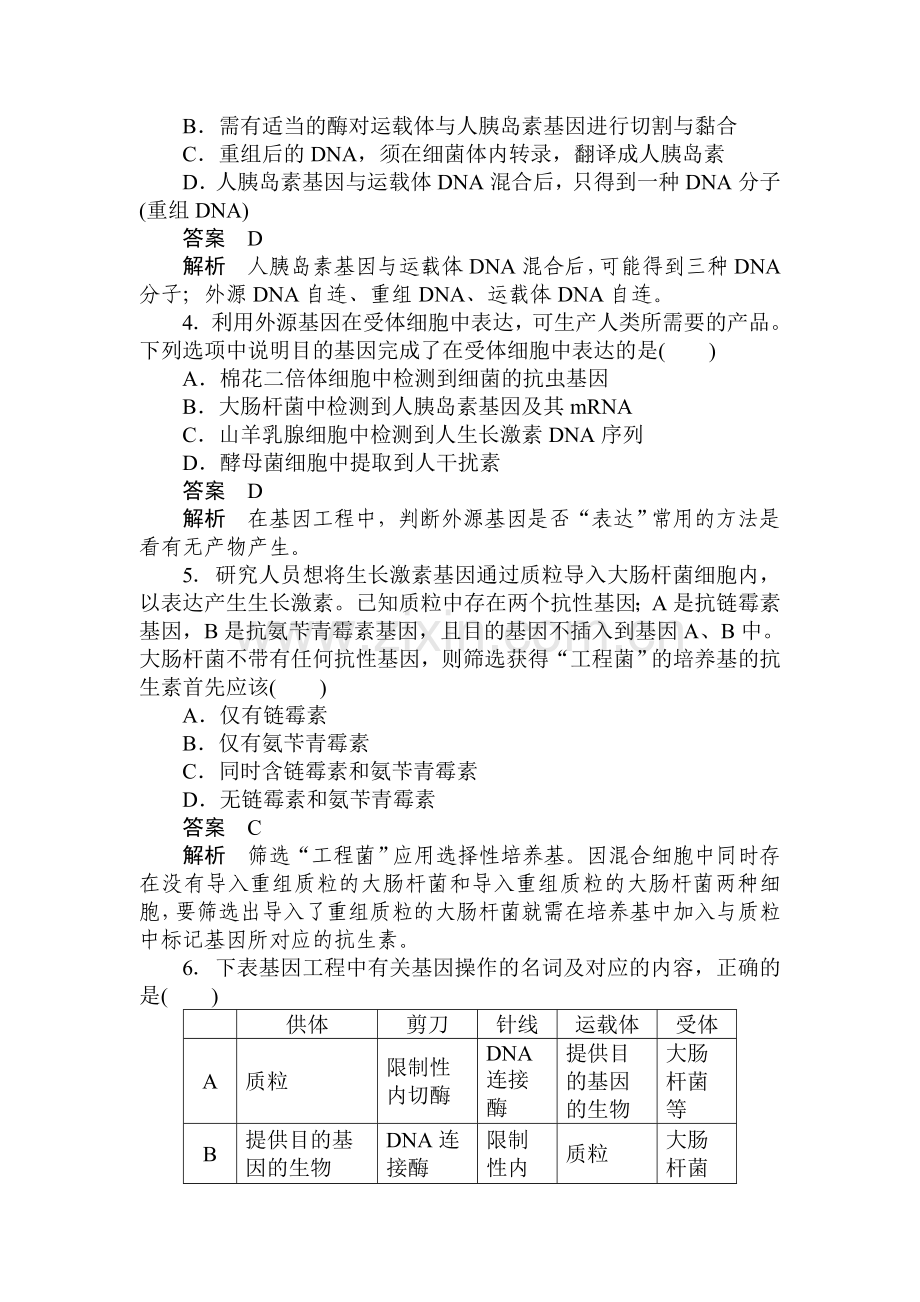 高一生物上册课后强化复习题24.doc_第2页