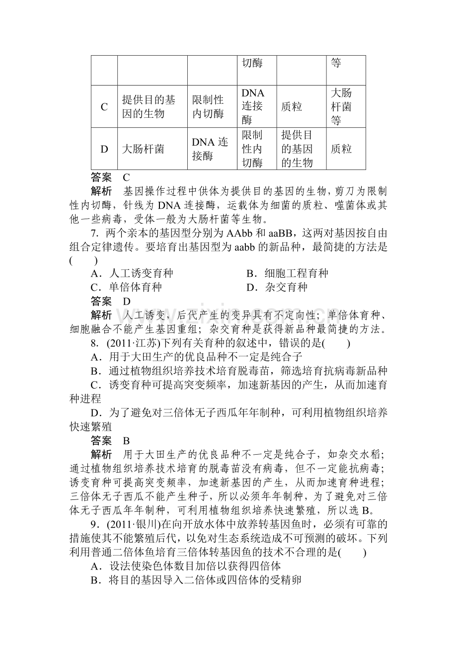 高一生物上册课后强化复习题24.doc_第3页