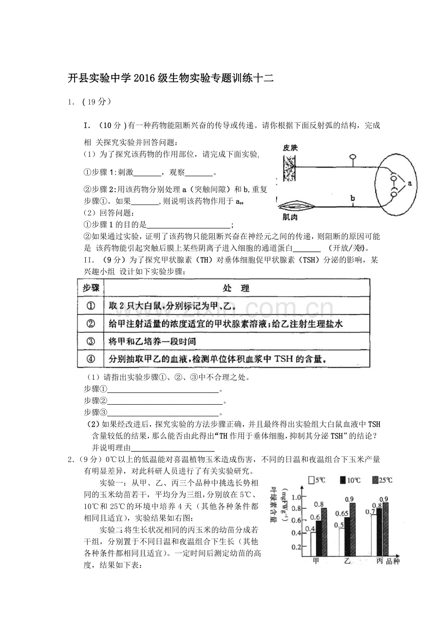 高二生物上册实验专题训练21.doc_第1页