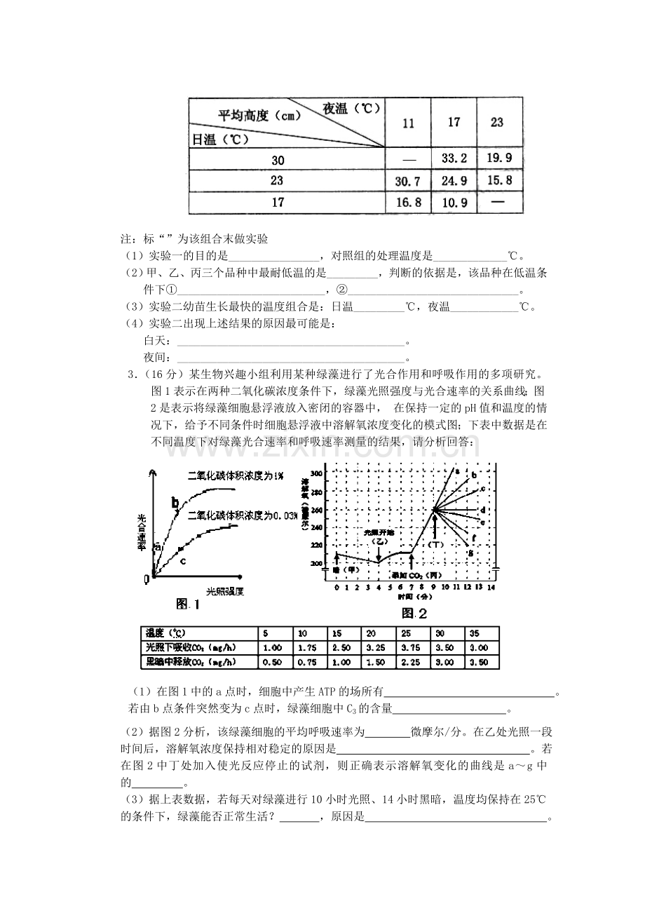 高二生物上册实验专题训练21.doc_第2页