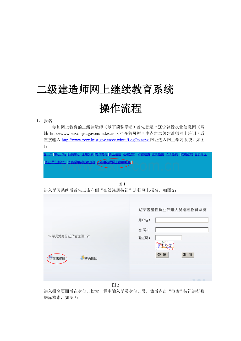 二级建造师网上继续教育系统操作流程.doc_第1页