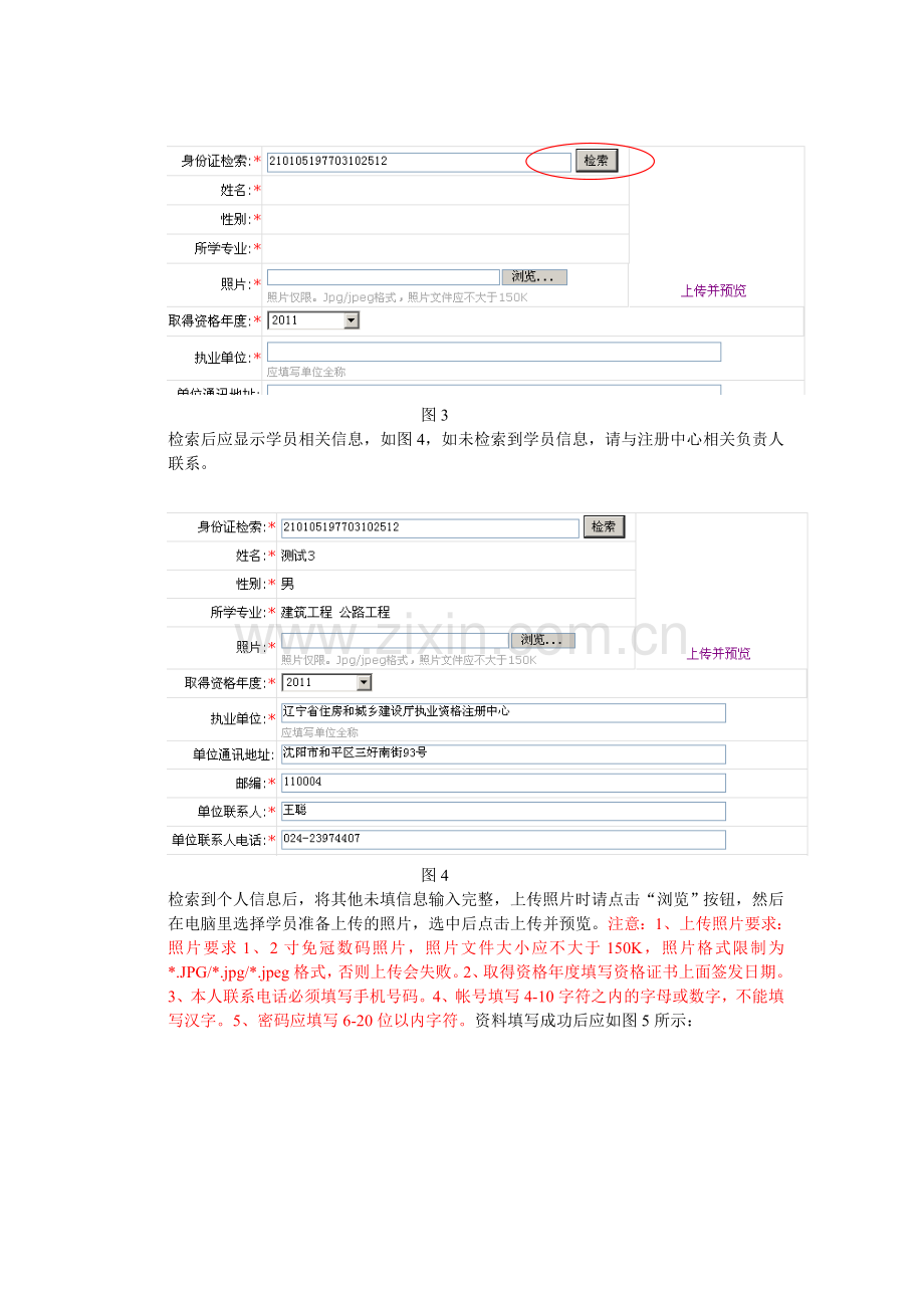 二级建造师网上继续教育系统操作流程.doc_第2页