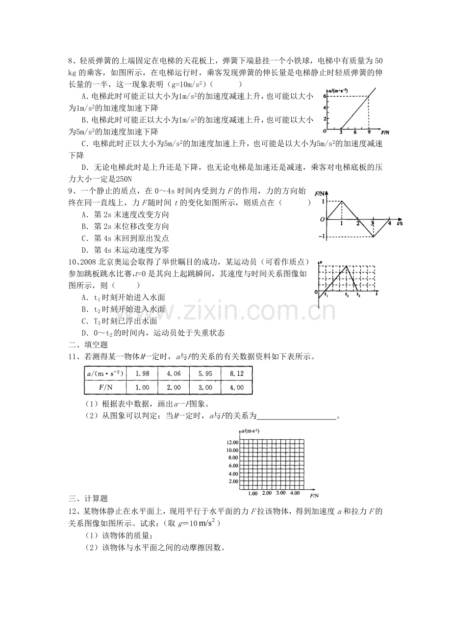 2015届高考物理第二轮考点备考训练题64.doc_第2页