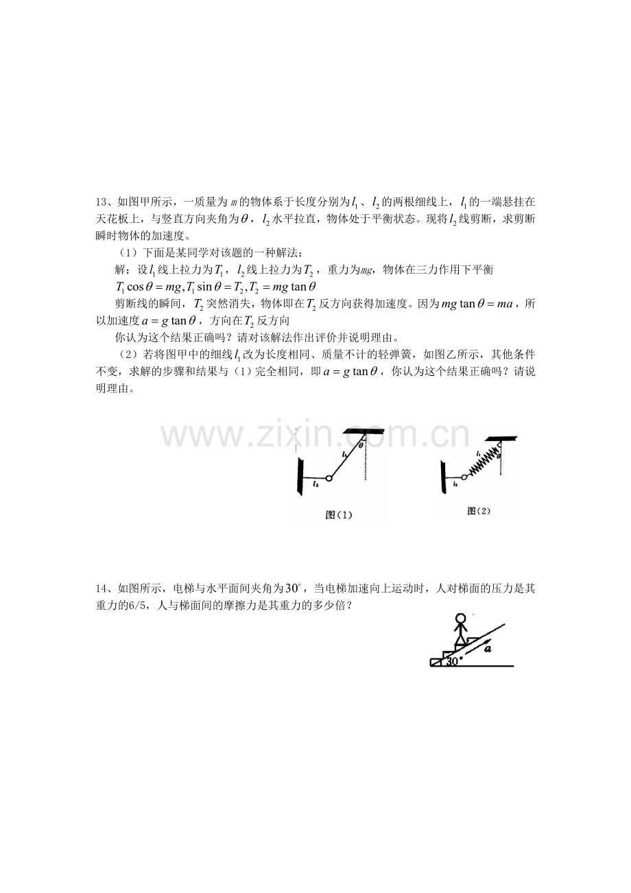 2015届高考物理第二轮考点备考训练题64.doc_第3页