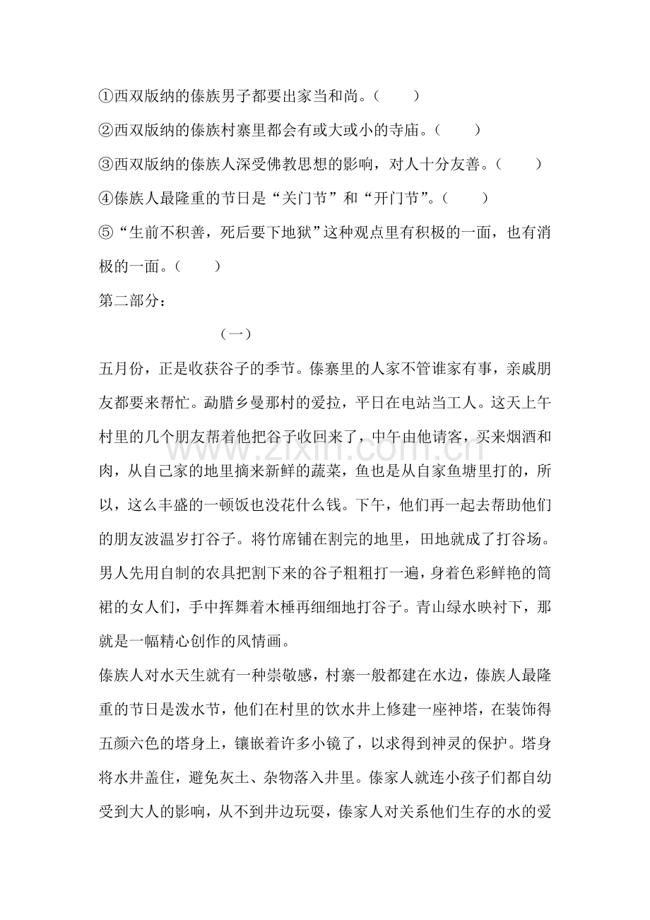 八年级语文美丽的西双版纳测试卷.doc_第2页