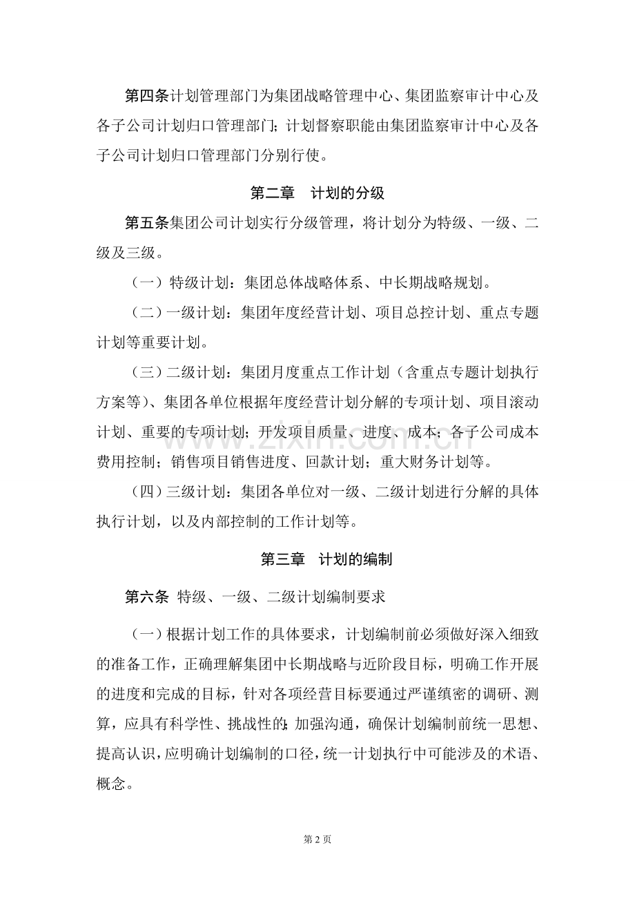 某集团公司计划管理制度(经典).doc_第2页