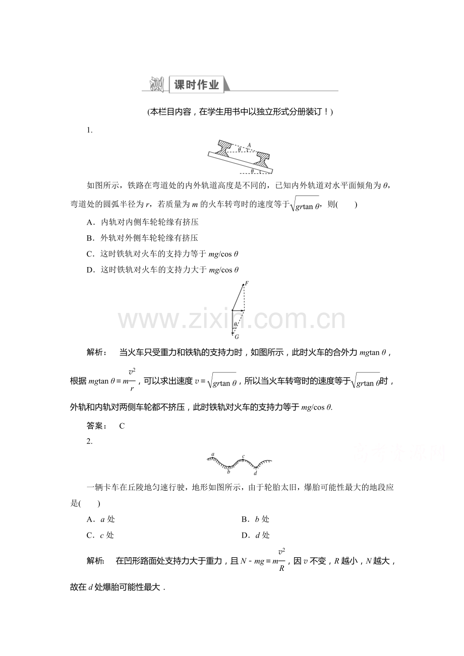 匀速圆周运动同步检测4.doc_第1页