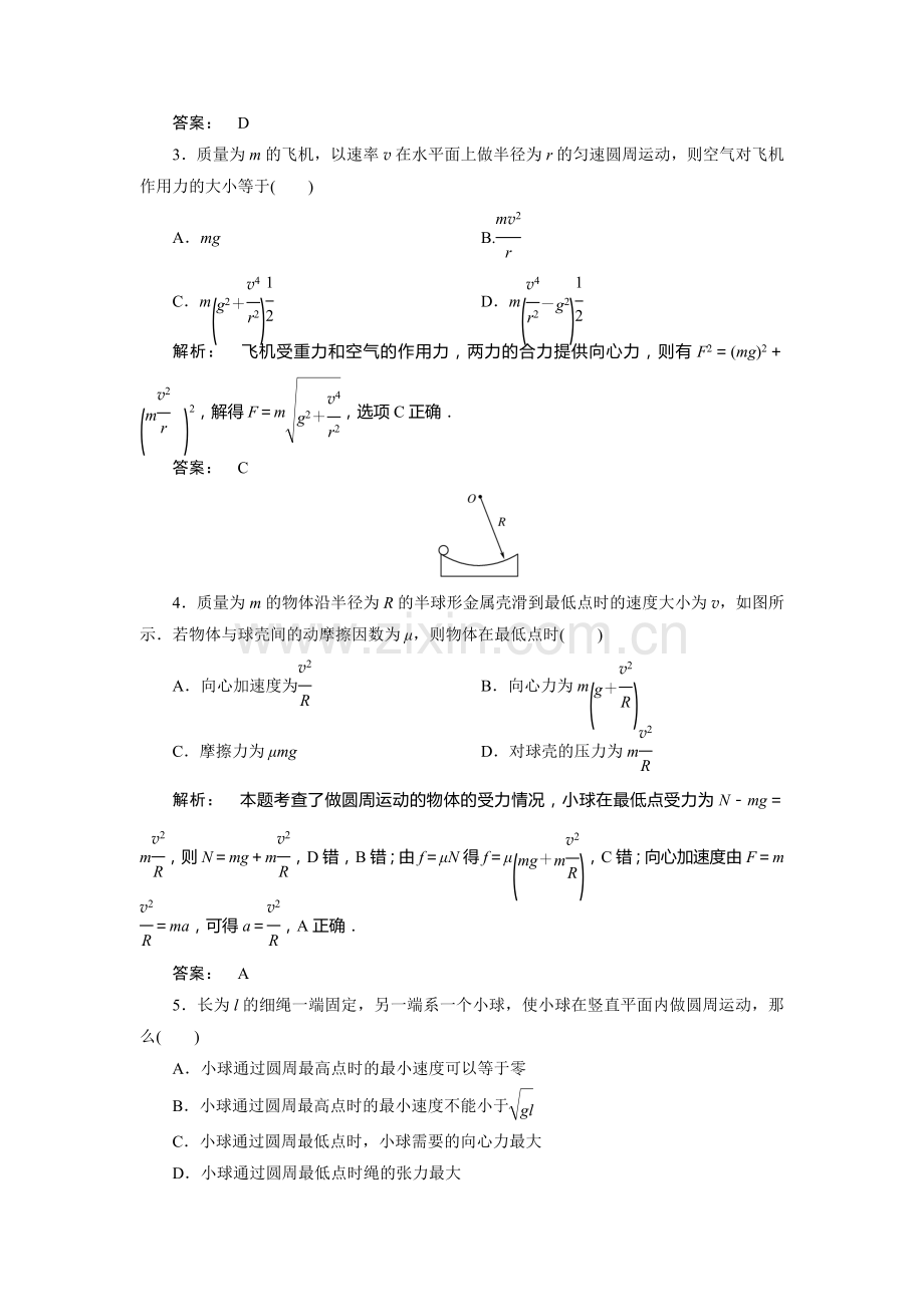 匀速圆周运动同步检测4.doc_第2页