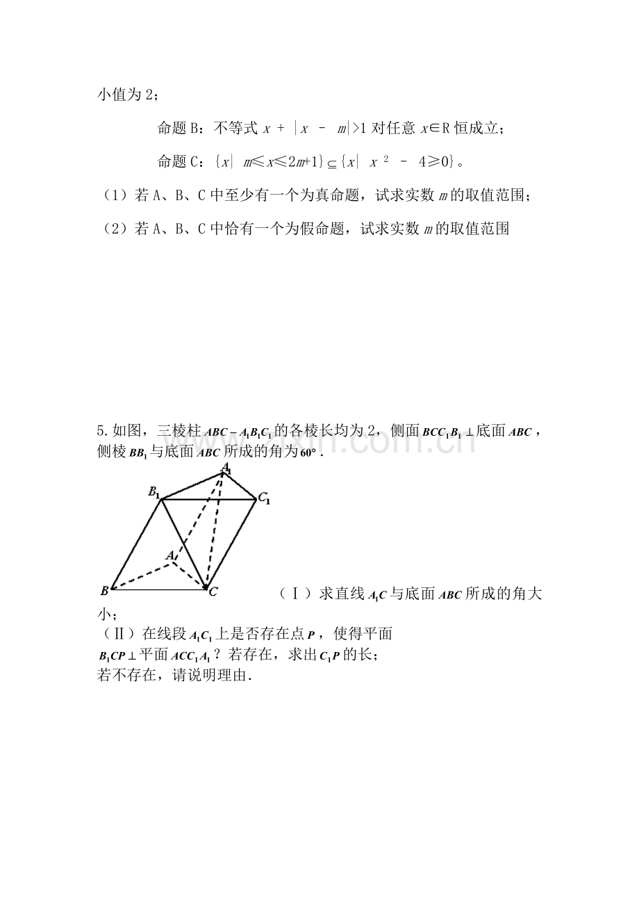 高二数学下册暑假知识点训练题4.doc_第2页