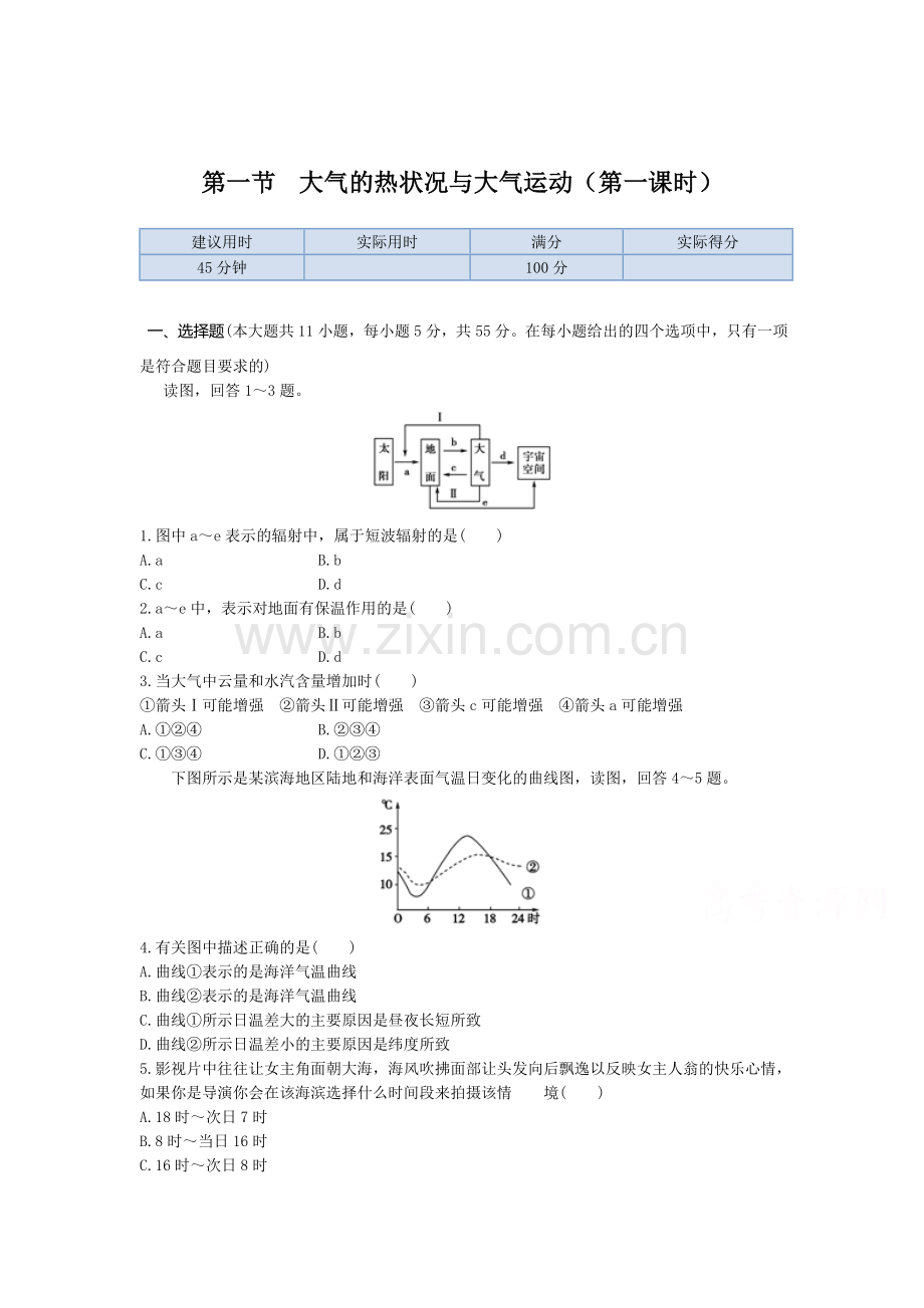 高二地理下册同步练测试题13.doc_第1页