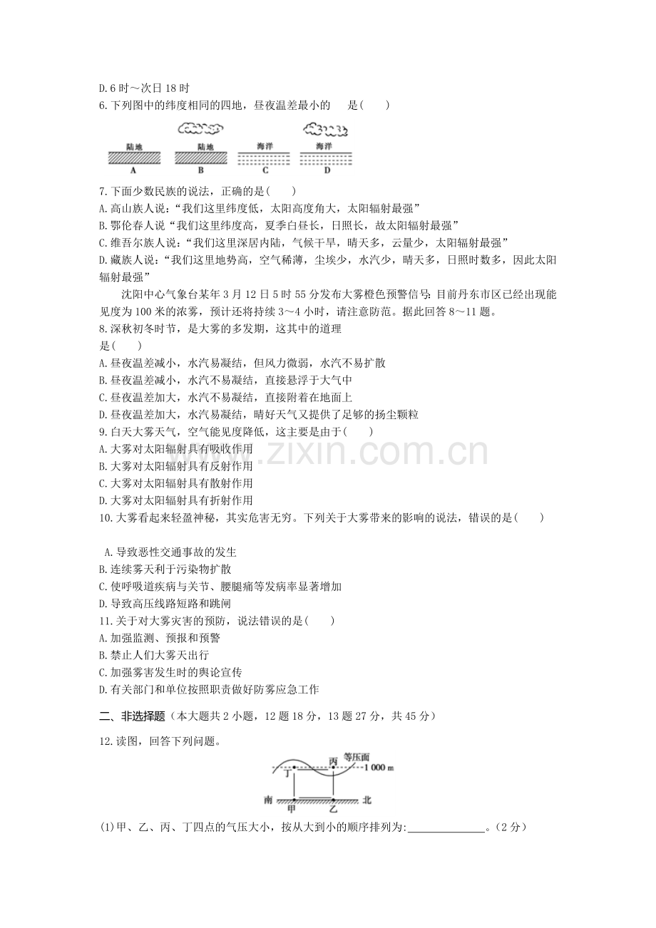 高二地理下册同步练测试题13.doc_第2页