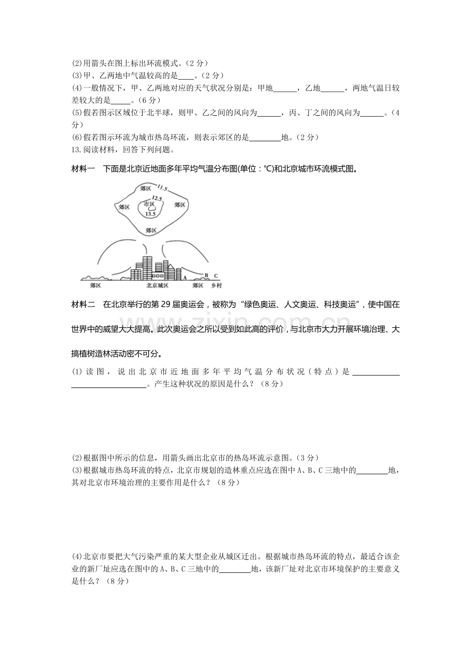 高二地理下册同步练测试题13.doc_第3页