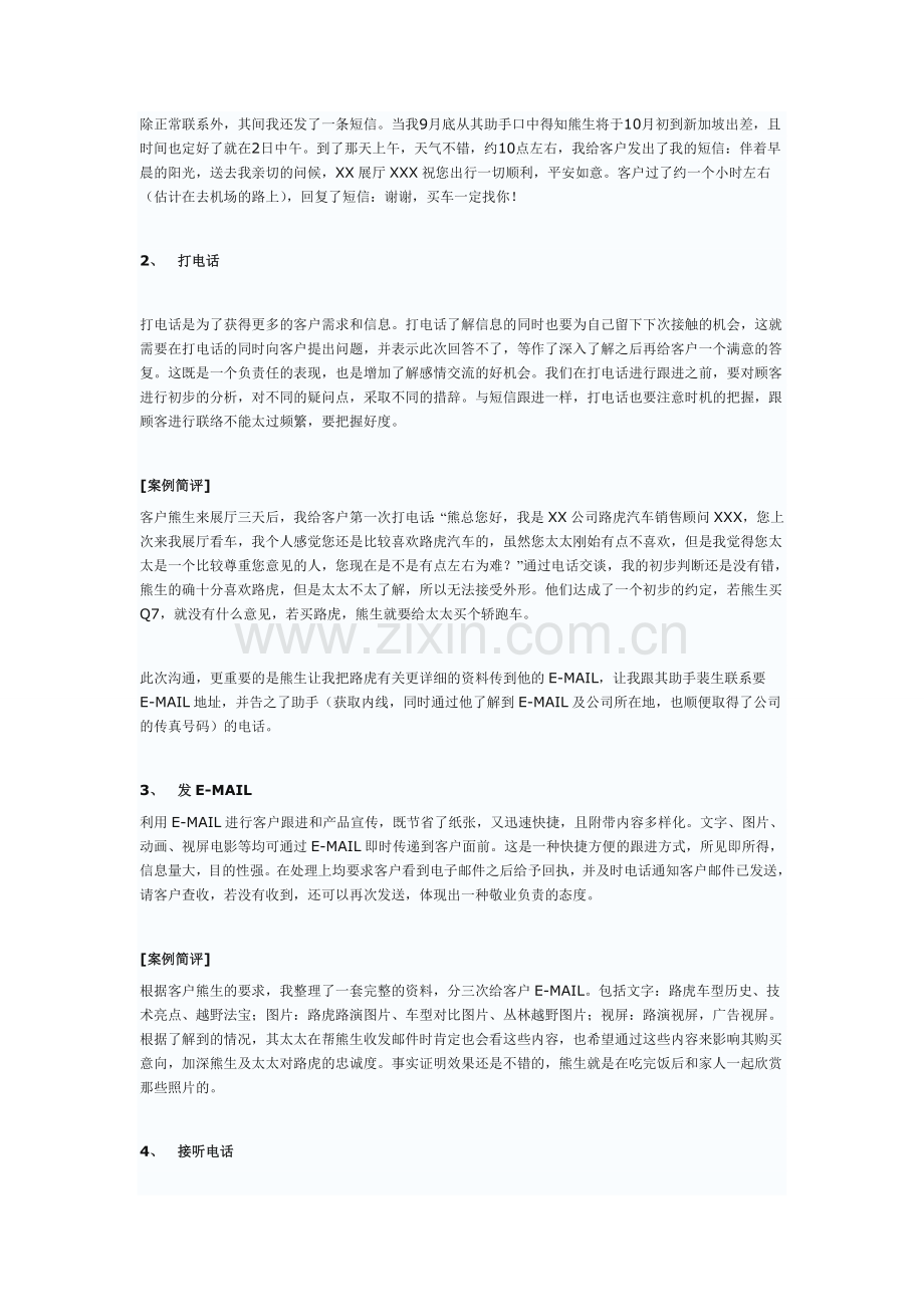 浅论汽车销售中的客户跟进方式及策略.doc_第2页