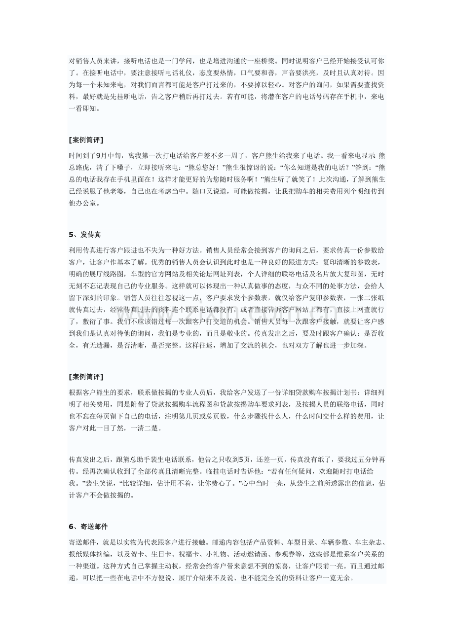 浅论汽车销售中的客户跟进方式及策略.doc_第3页