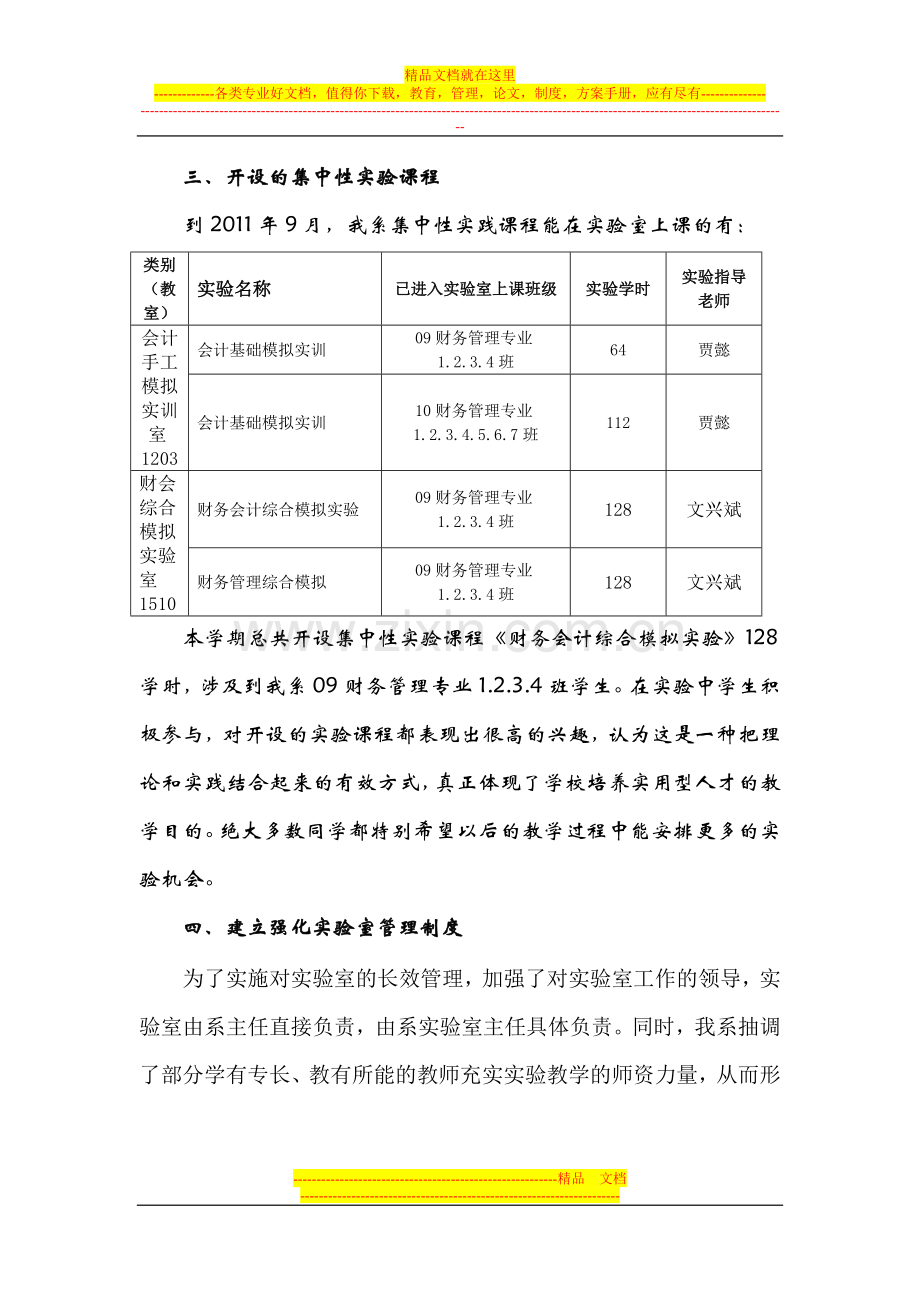 财务管理系实验室建设工作总结.doc_第2页