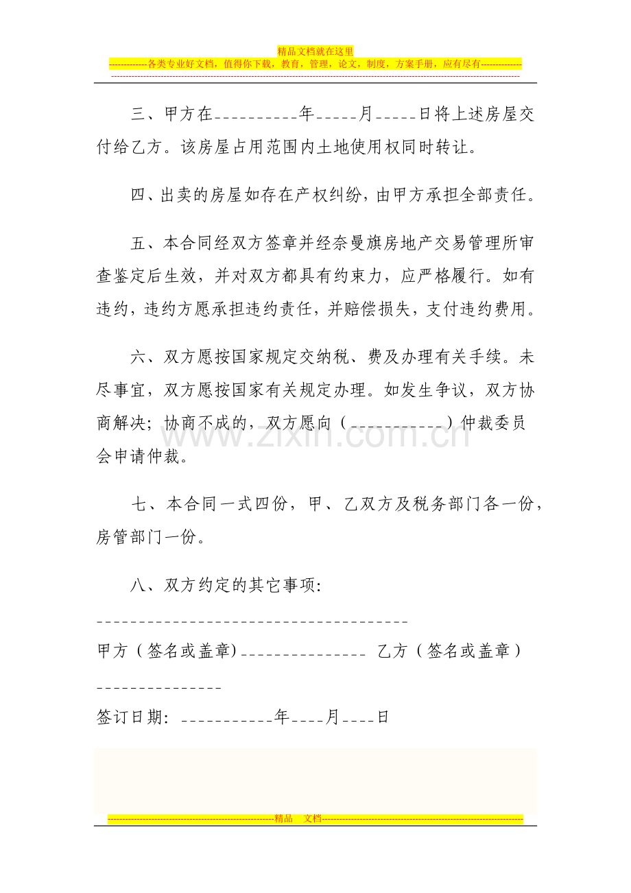 1房屋买卖合同.docx_第2页