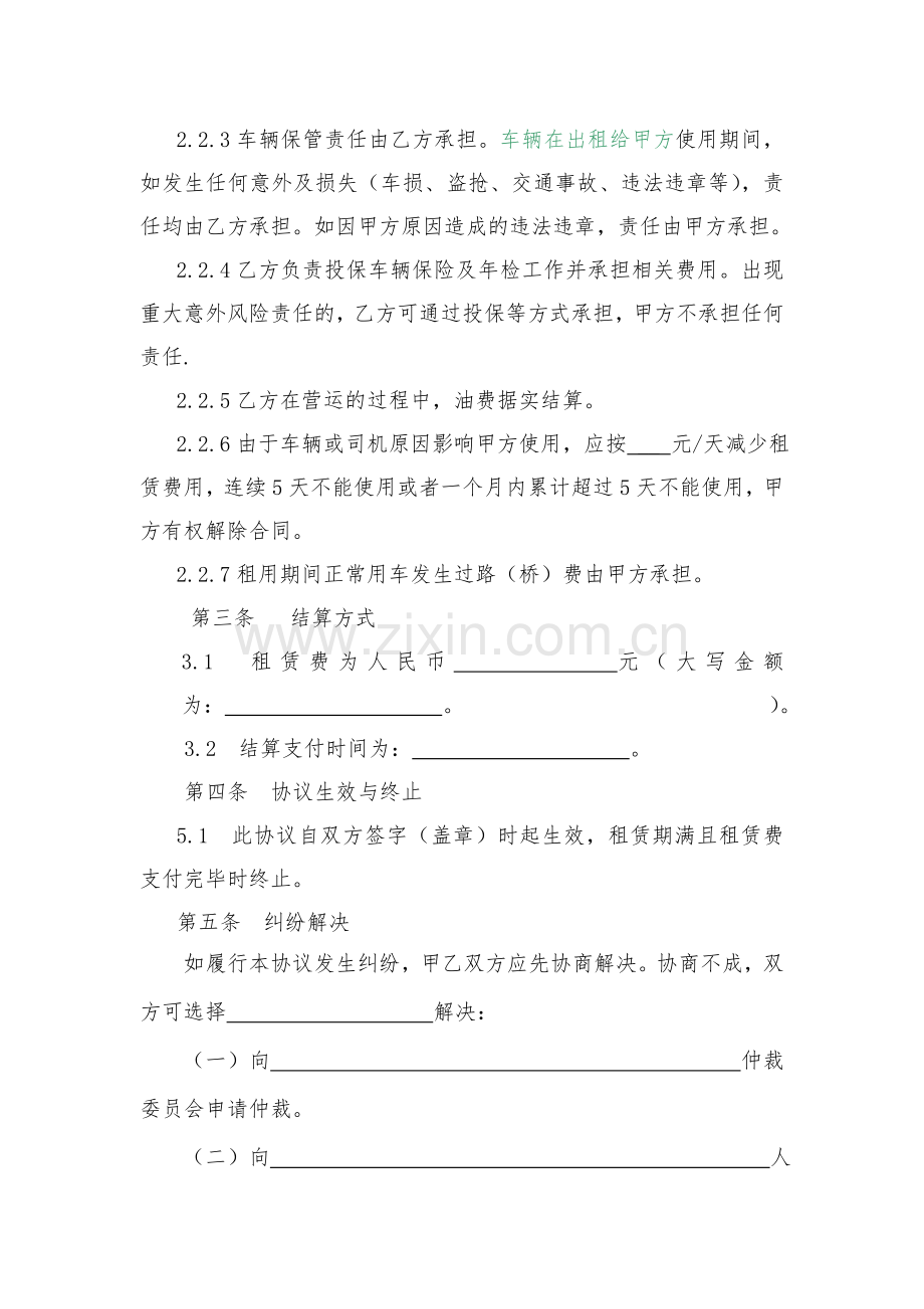 自带车司机协议书.doc_第2页