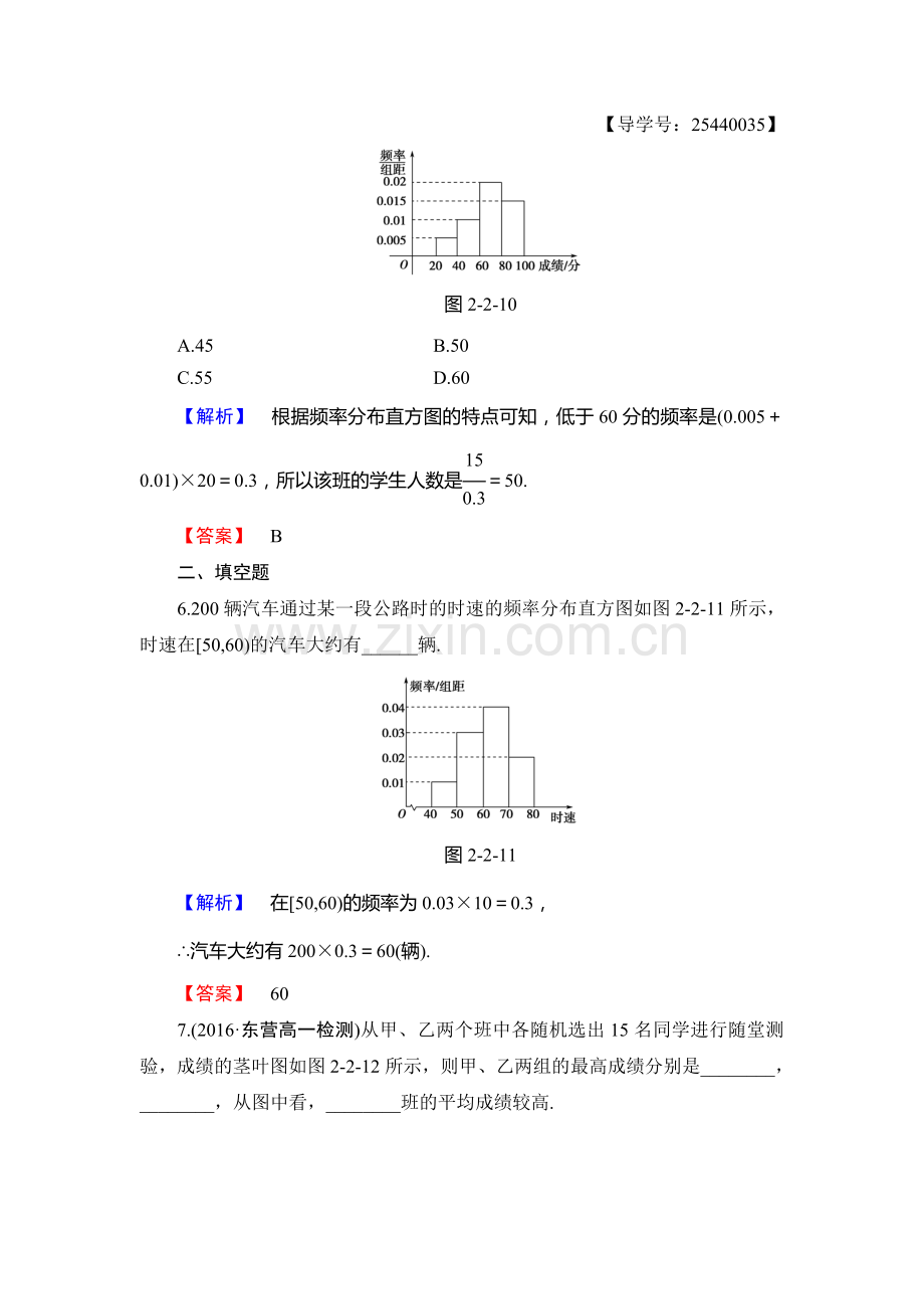 2016-2017学年高一数学下学期综合测评检测23.doc_第3页