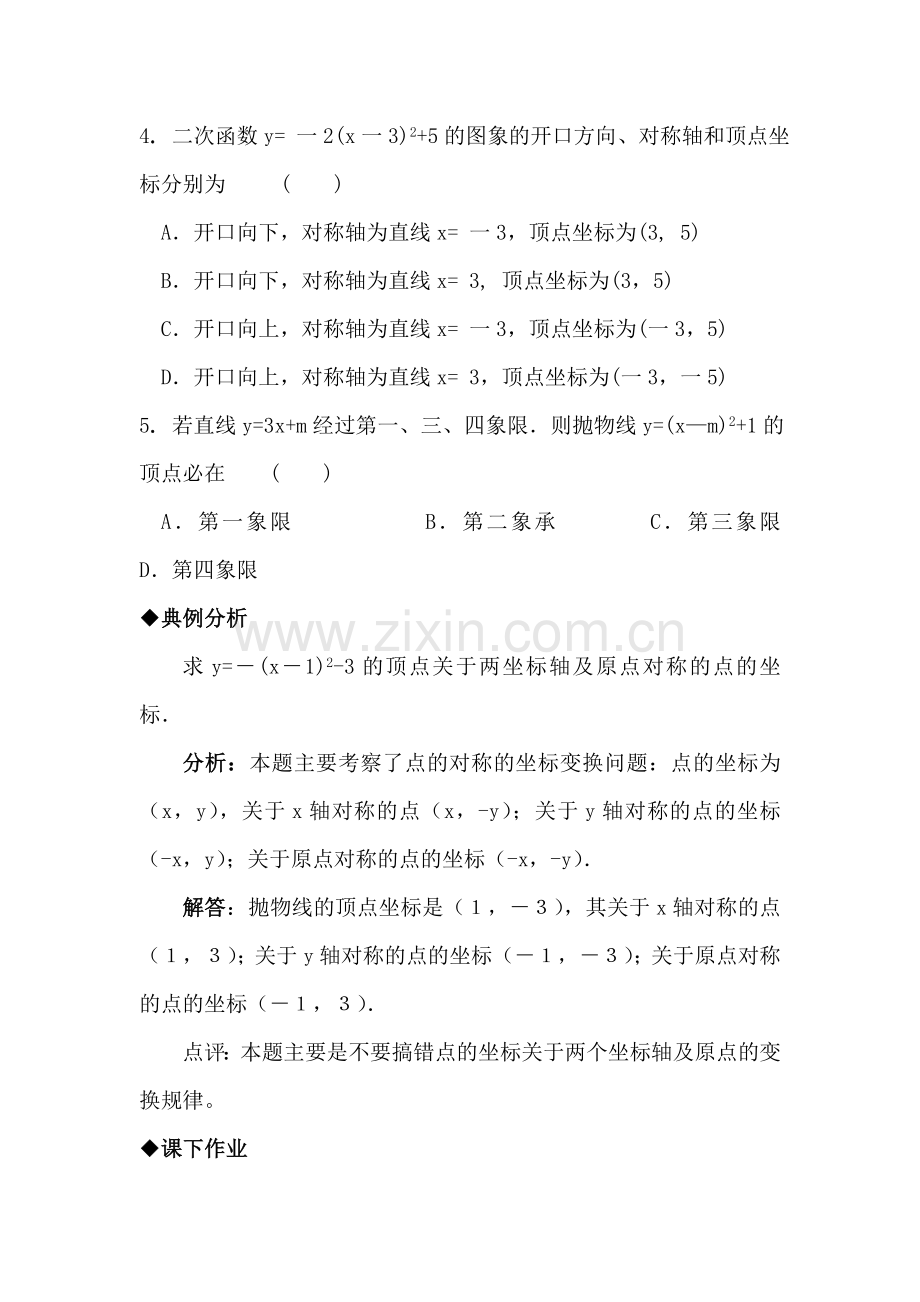 九年级数学二次函数的图象与性质检测试题4.doc_第2页