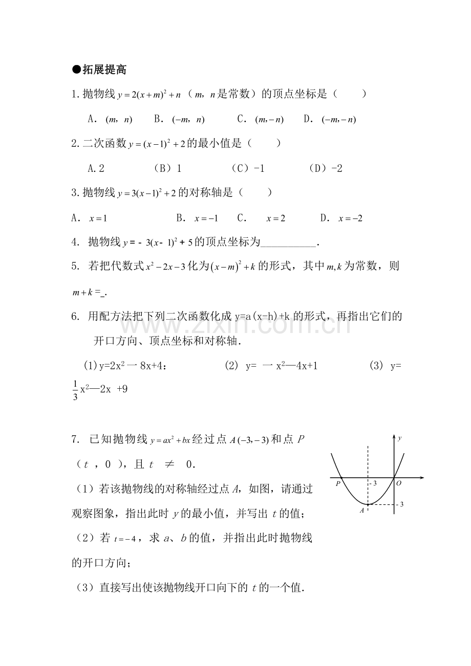 九年级数学二次函数的图象与性质检测试题4.doc_第3页