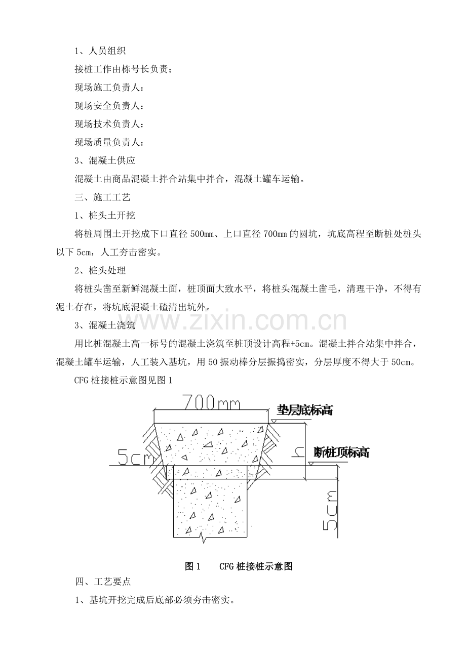 CFG--桩接桩方案.doc_第3页