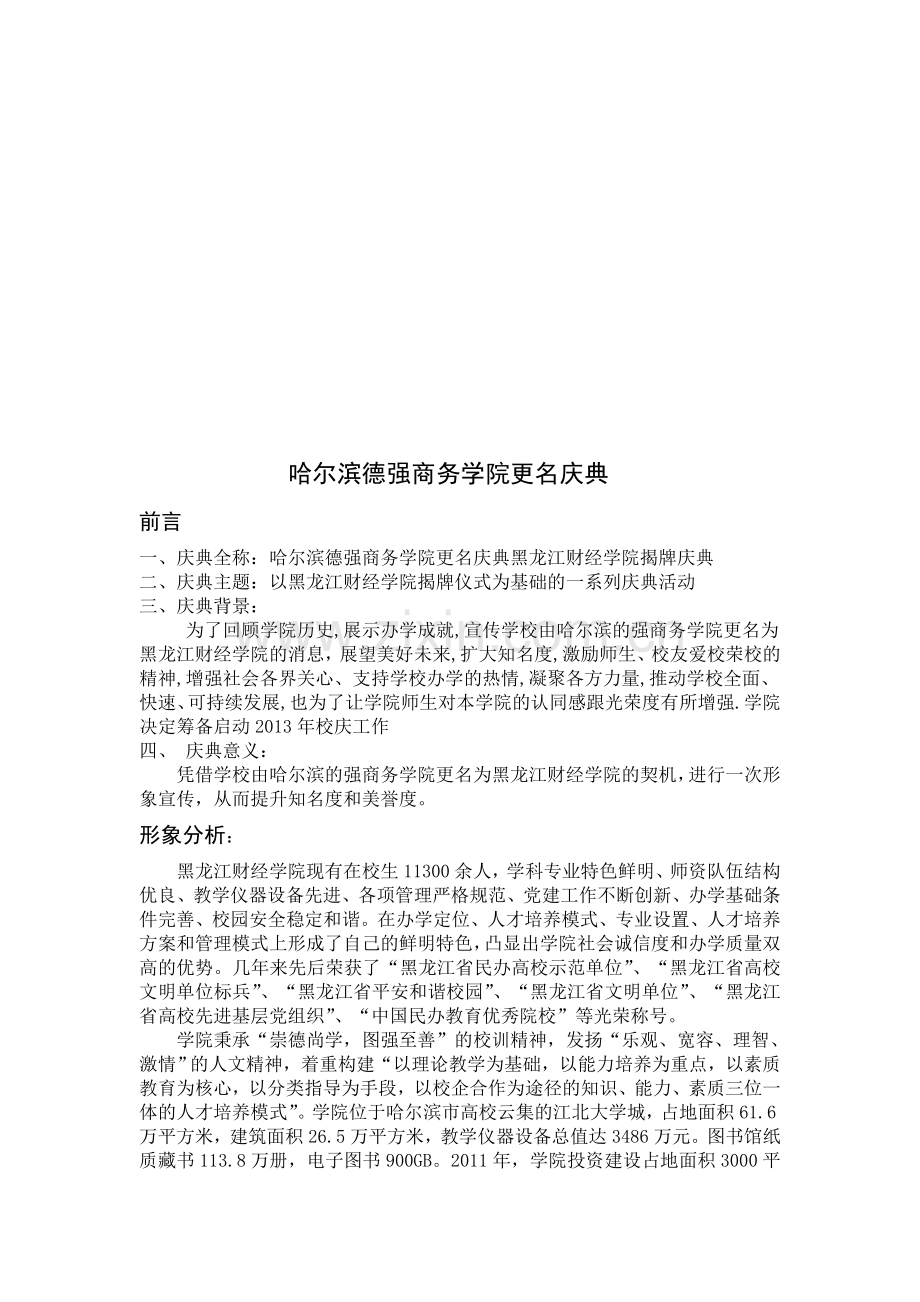 揭牌仪式方案.doc_第1页