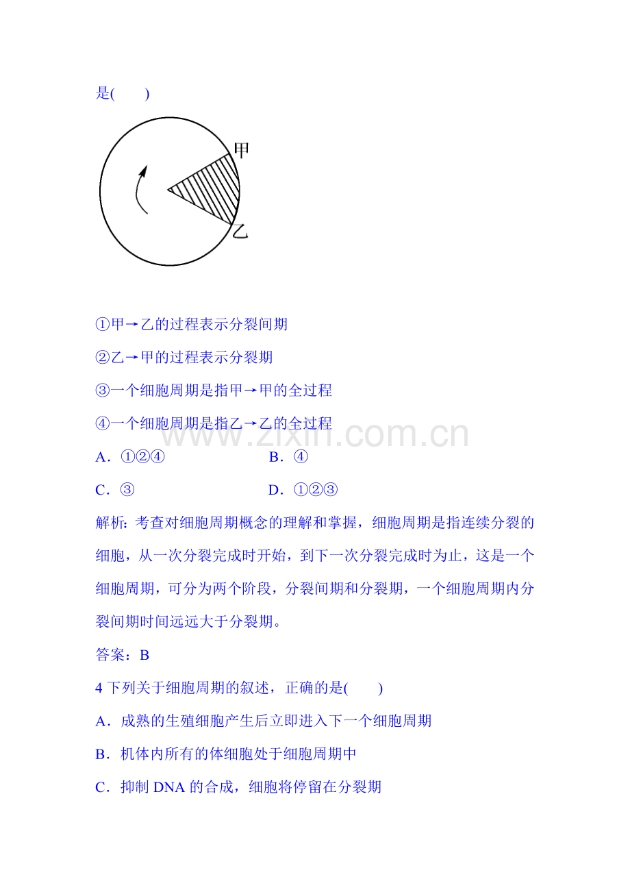 高二生物下册课时综合检测题53.doc_第2页