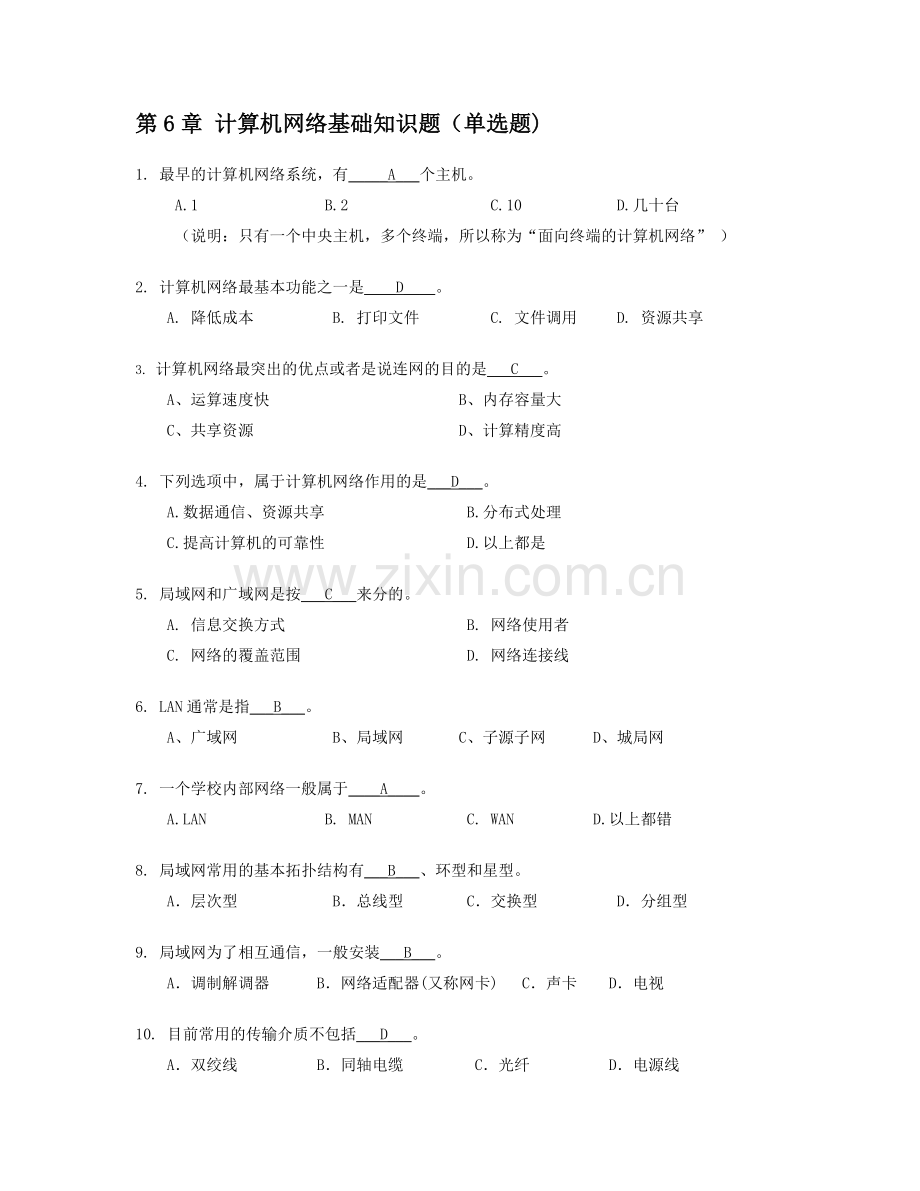 第6章-计算机网络基础知识题(单选题).doc_第1页