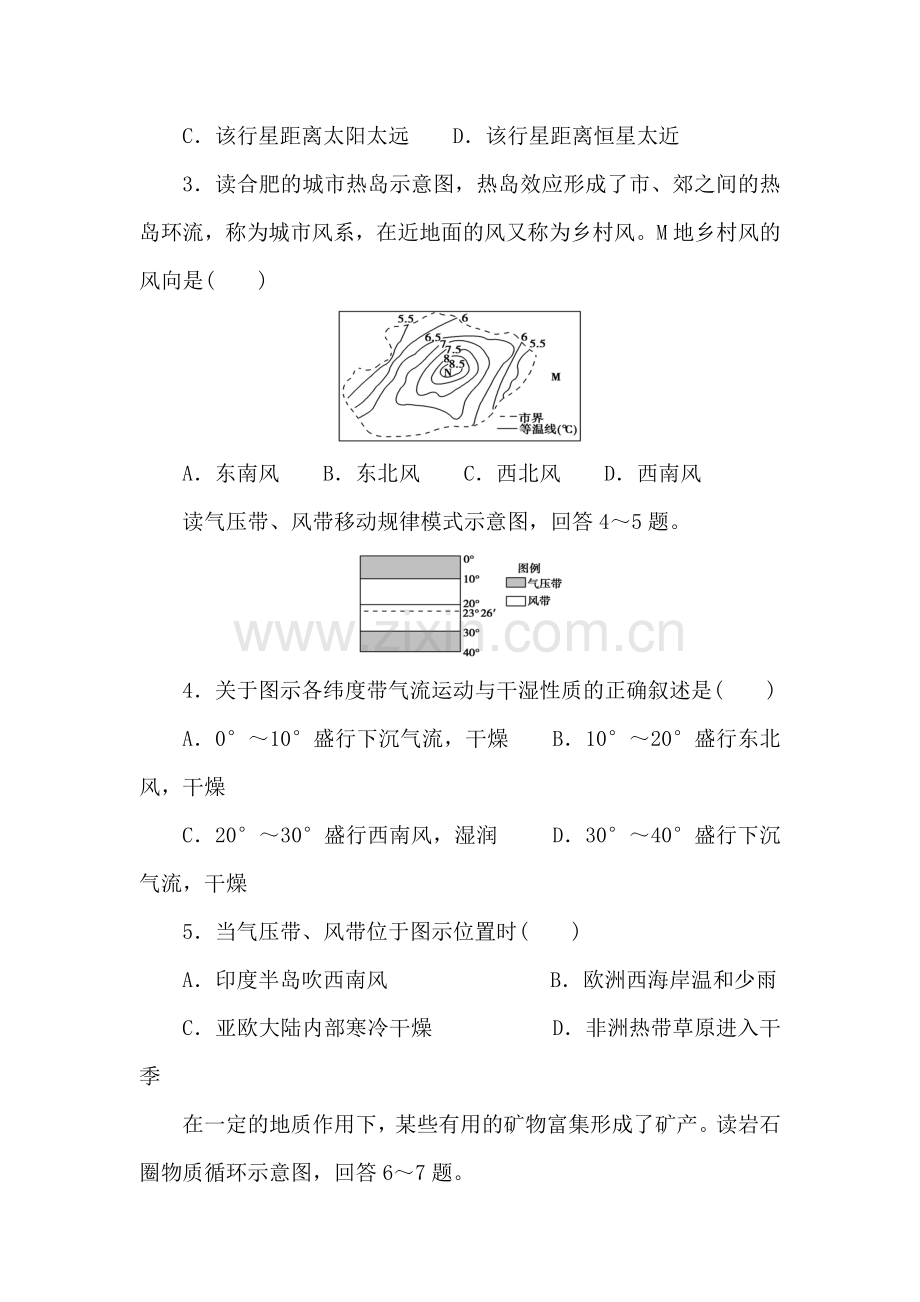 山东省桓台2015-2016学年高二地理下册6月月考试题.doc_第2页