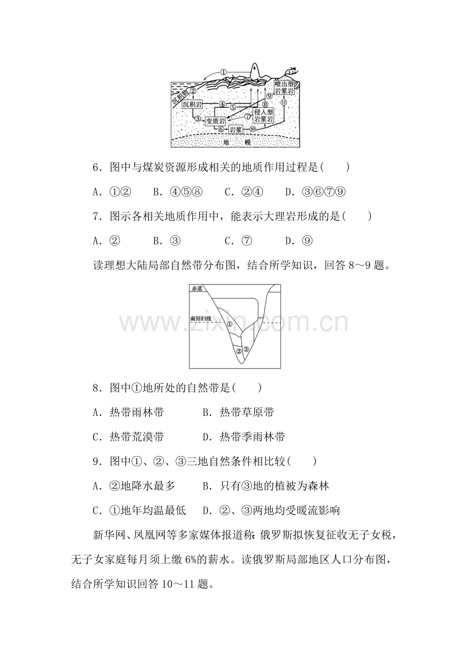 山东省桓台2015-2016学年高二地理下册6月月考试题.doc_第3页