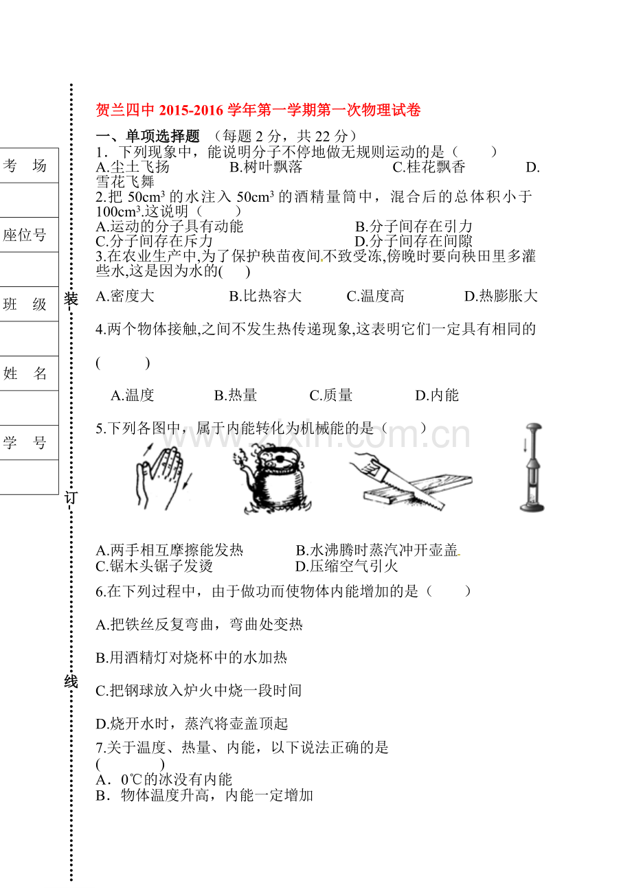 九年级物理上册第一次月考测试题10.doc_第1页