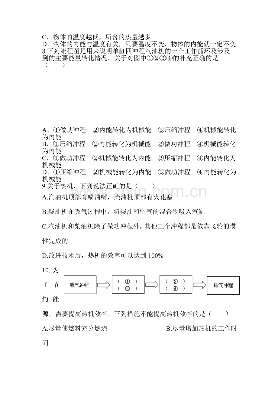 九年级物理上册第一次月考测试题10.doc_第2页