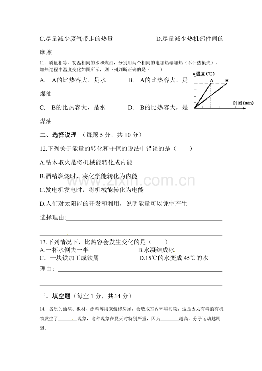 九年级物理上册第一次月考测试题10.doc_第3页