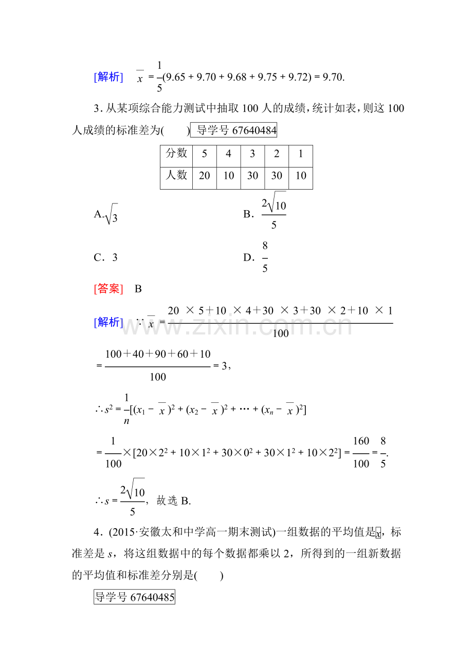 统计同步检测8.doc_第2页