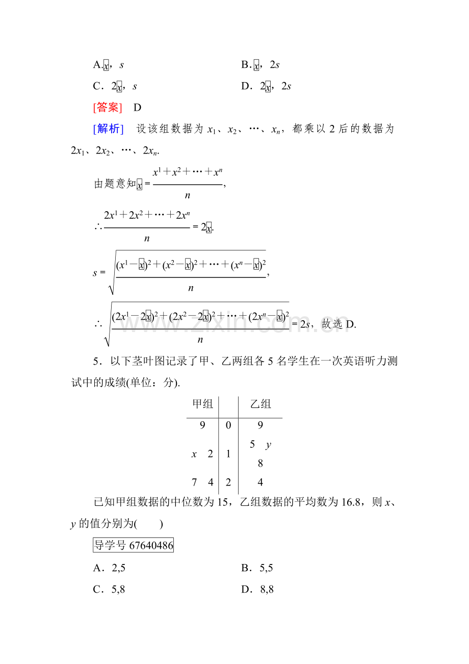 统计同步检测8.doc_第3页