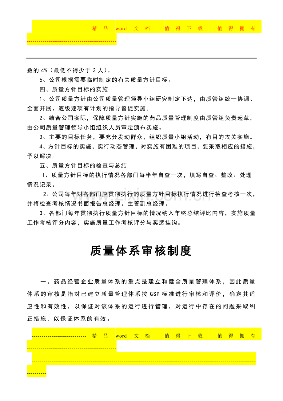 相关制度(北英).doc_第3页