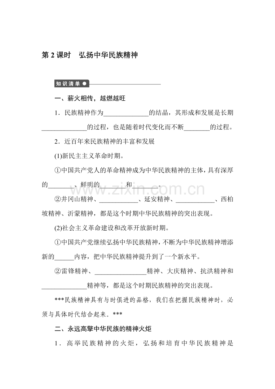 高二政治上学期课时同步训练卷45.doc_第1页