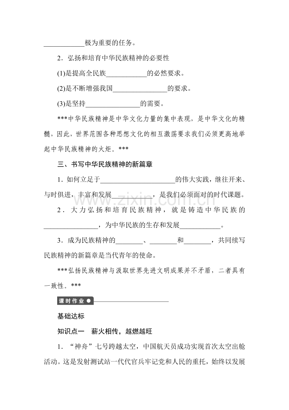 高二政治上学期课时同步训练卷45.doc_第2页