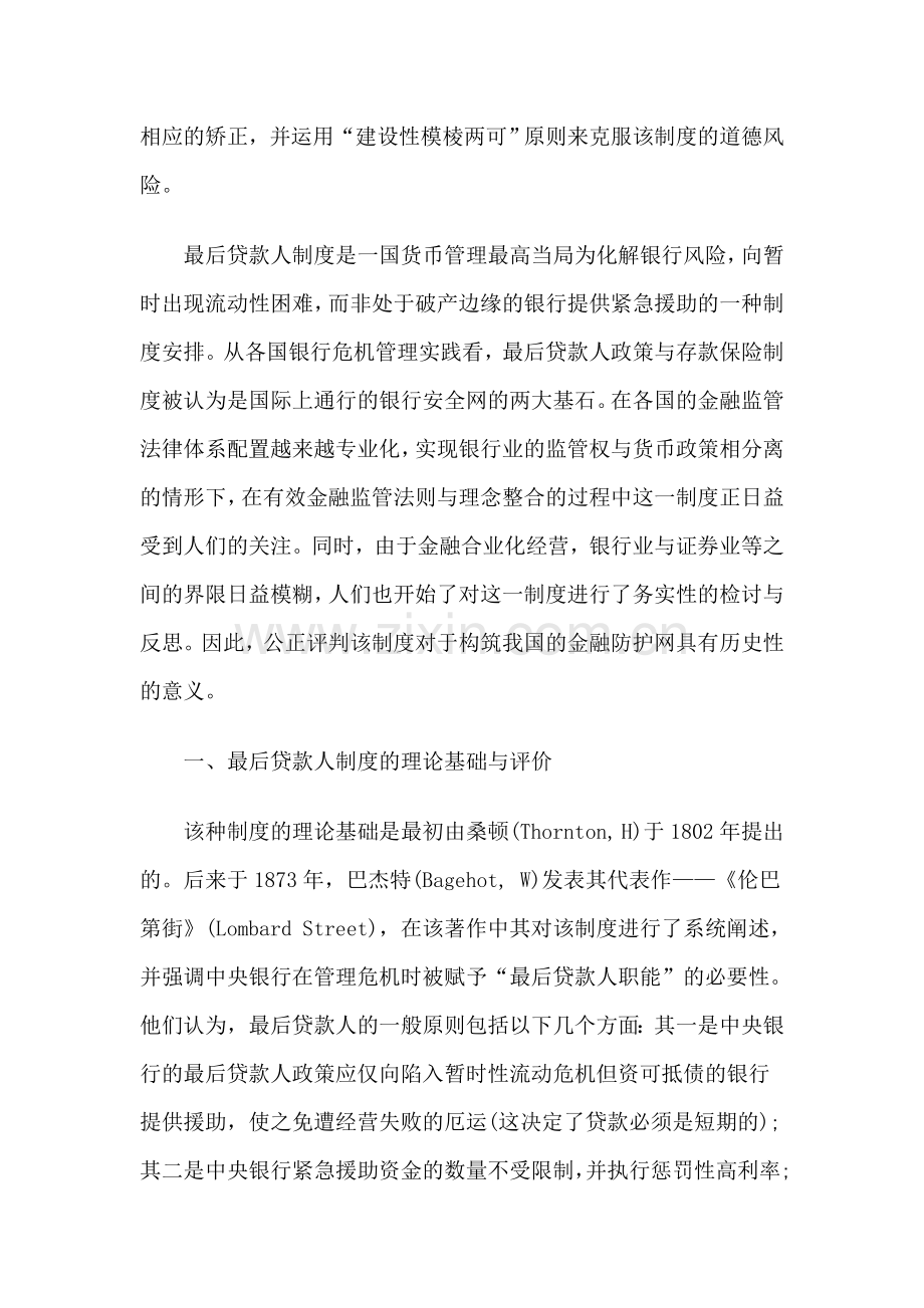 中央银行最后贷款人法律制度的演变及对我国的借鉴.doc_第2页