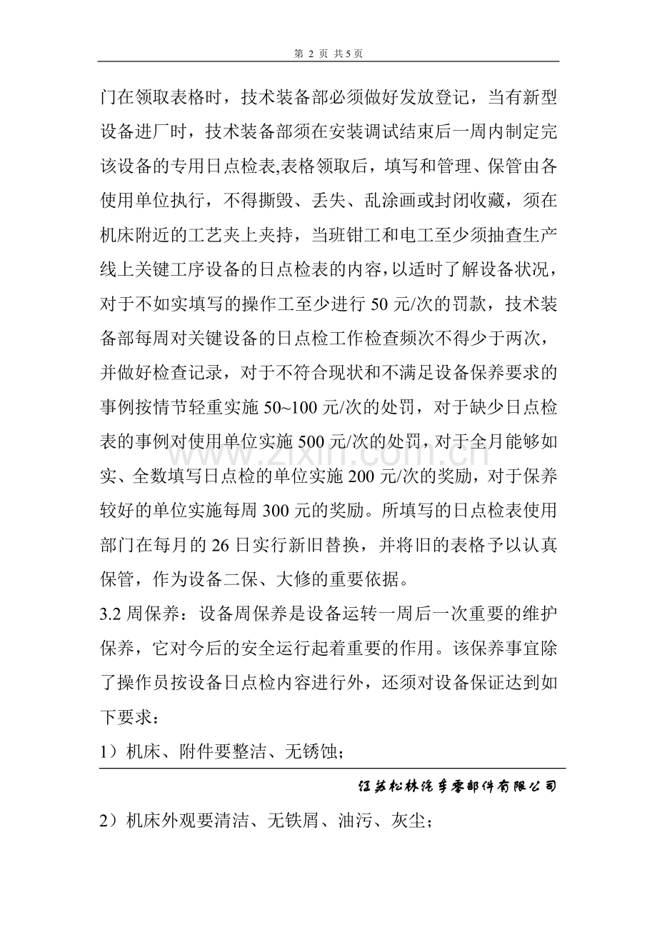 设备三级保养管理制度.doc_第2页