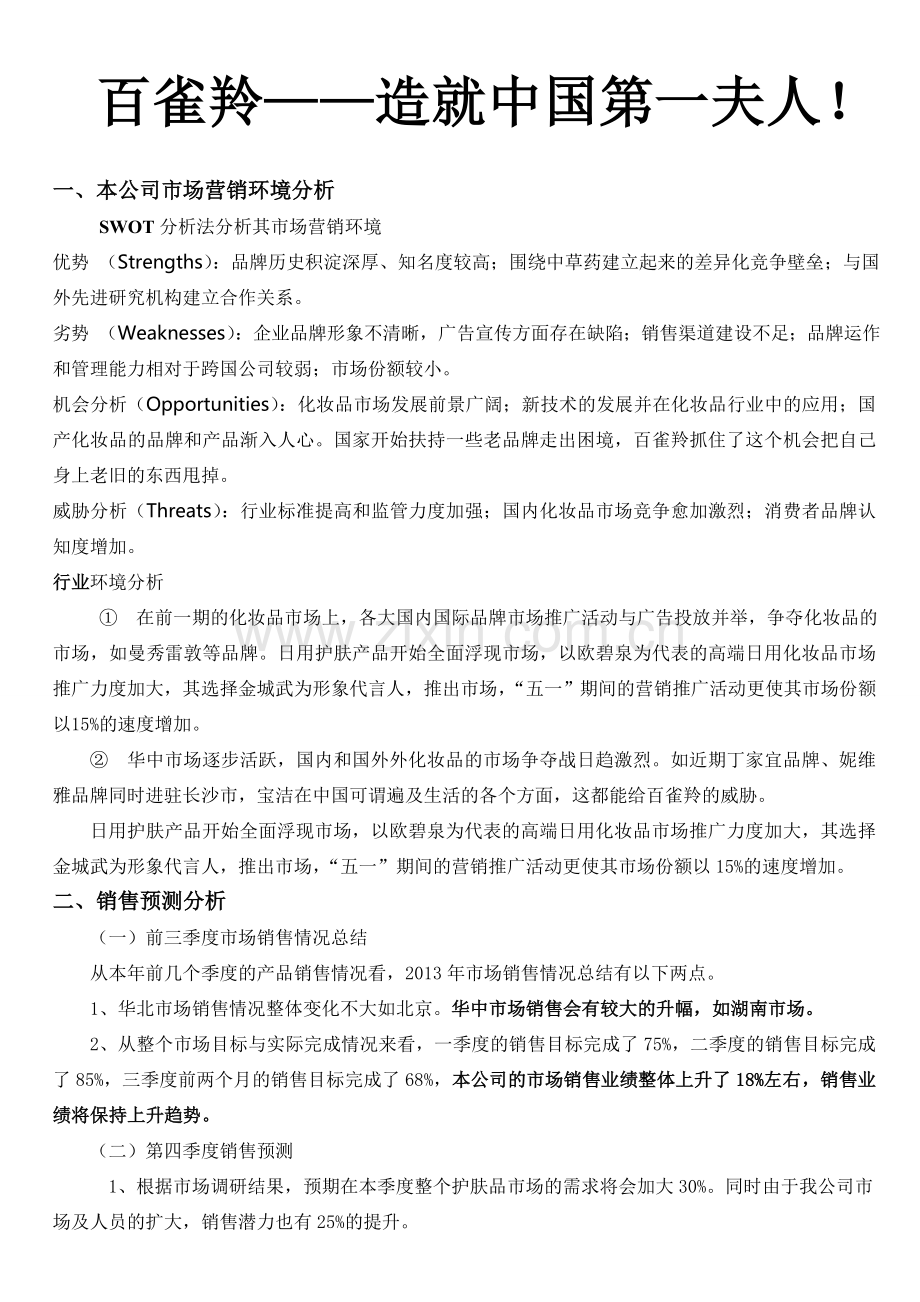 百雀羚护肤品销售计划书.doc_第2页