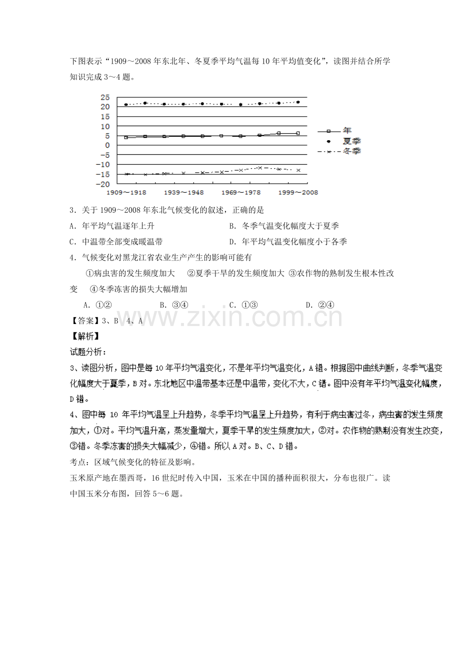 2016-2017学年高二地理必修三课进同步练习27.doc_第2页