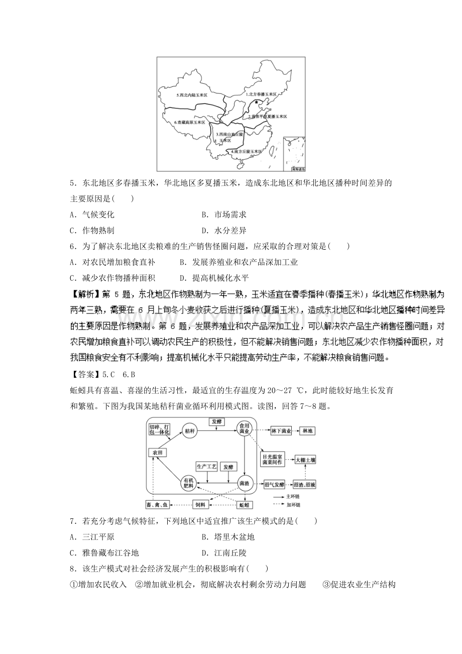 2016-2017学年高二地理必修三课进同步练习27.doc_第3页