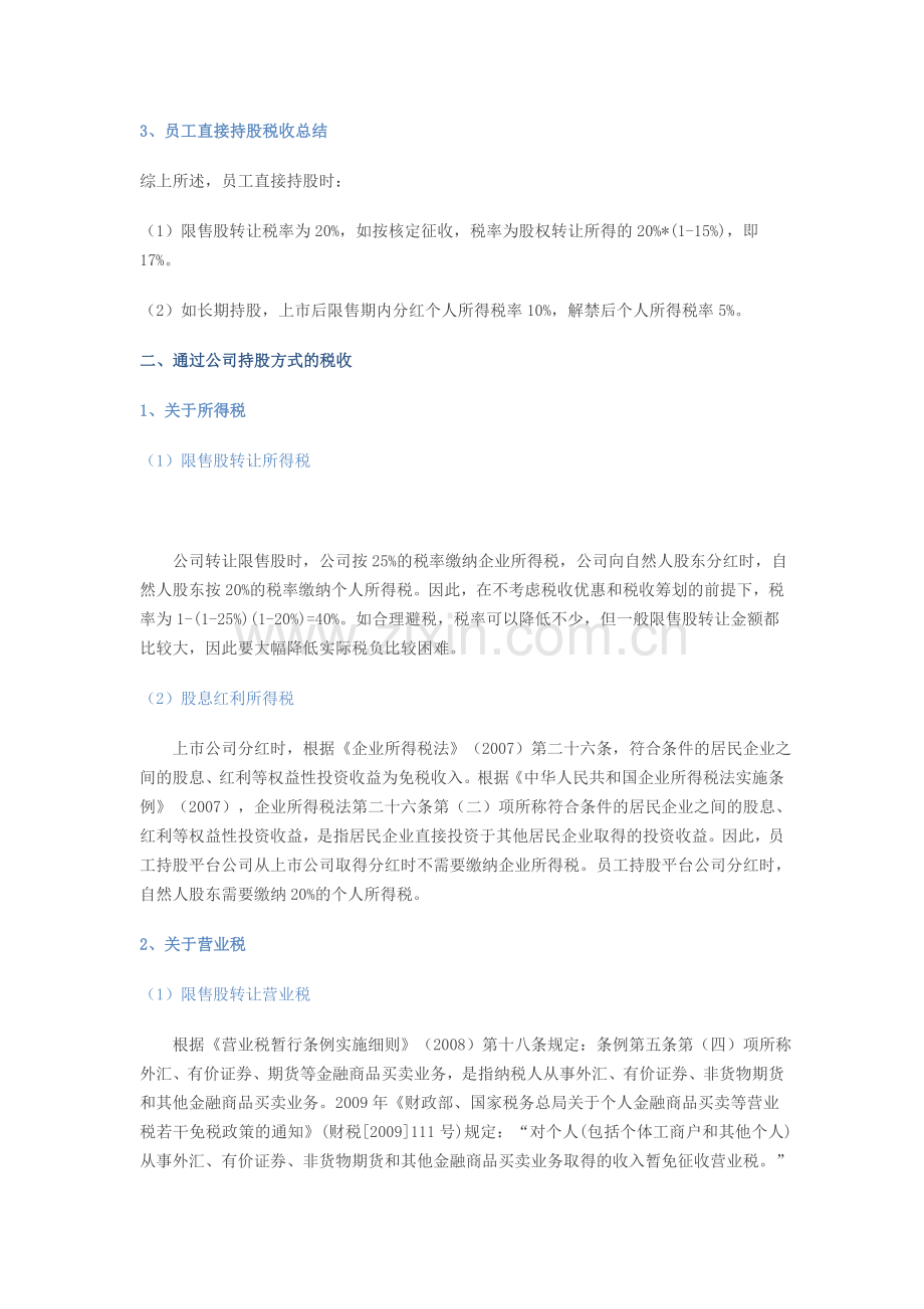 员工股权激励不同持股方式的比较.doc_第3页