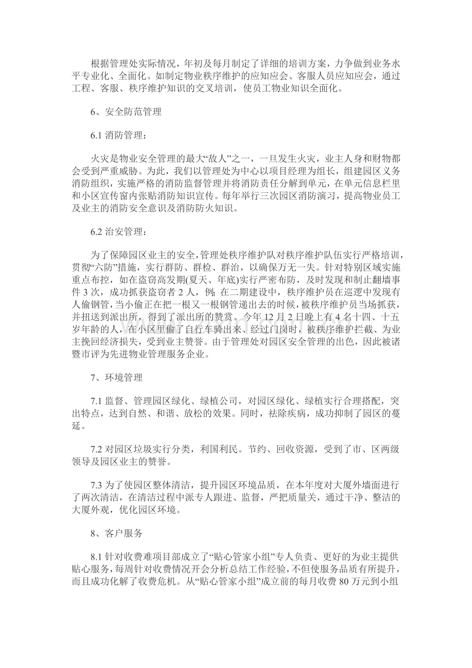 小区物业管理年度工作总结.docx_第2页